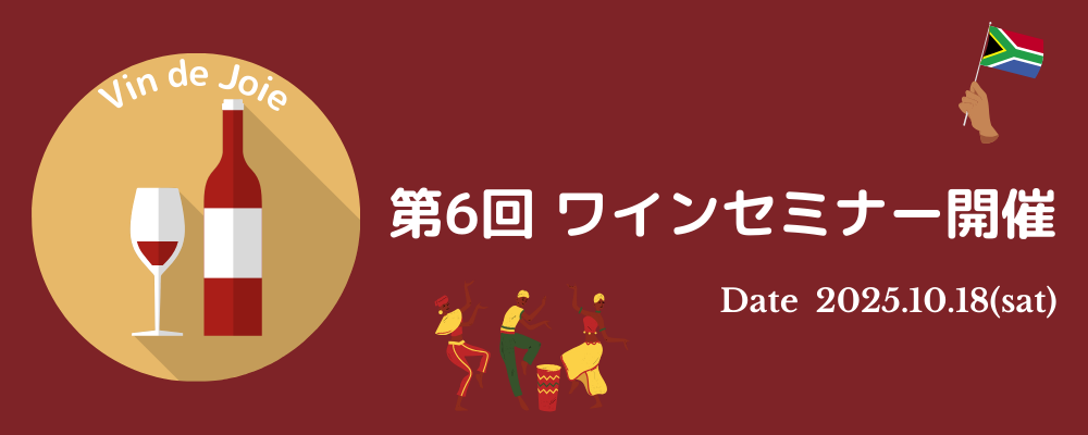 WineShop   Vin de Joie　(ｳﾞｧﾝ ﾄﾞ ｼﾞｮﾜ)