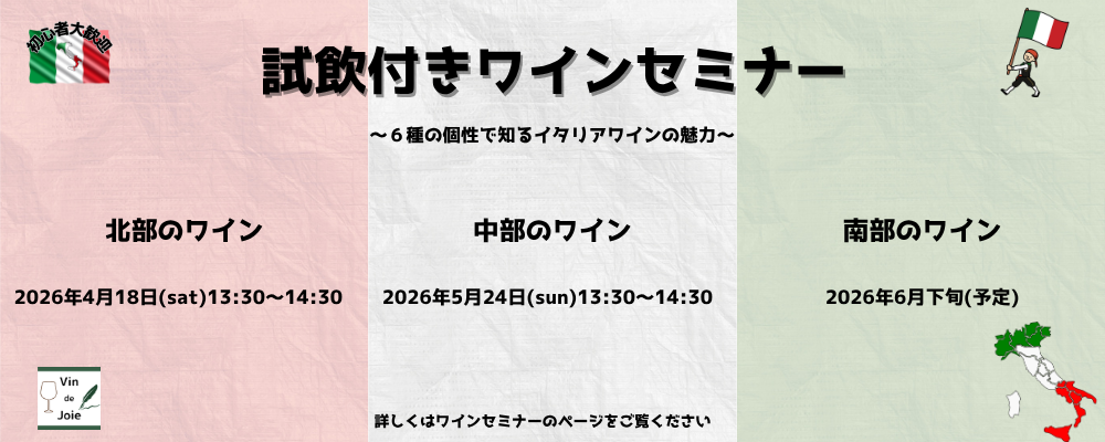 WineShop   Vin de Joie　(ｳﾞｧﾝ ﾄﾞ ｼﾞｮﾜ)